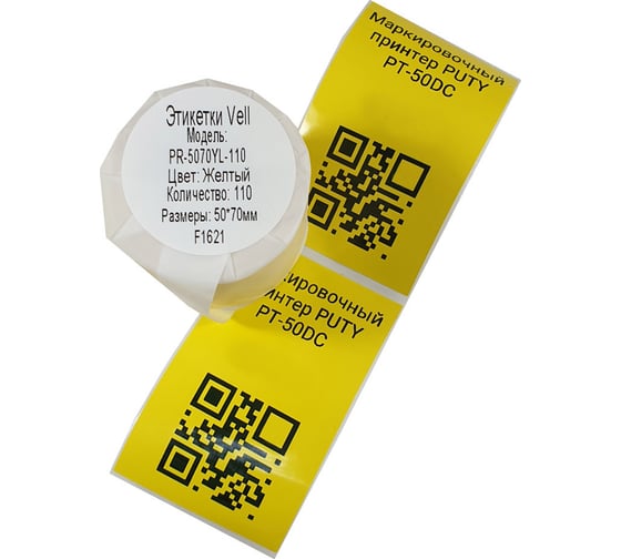 Этикетки Vell для Puty PT-50DC (50 мм х 70 мм, жёлтые, 110 шт) 535197