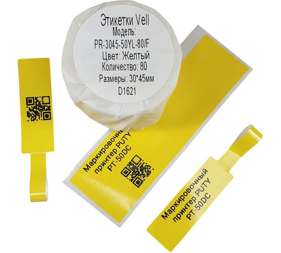 Этикетки Vell для Puty PT-50DC (30 мм х 45 мм х 50 мм, жёлтые, F-образные, 80 шт) 535100