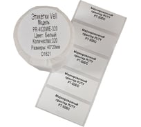 Этикетки Vell для Puty PT-50DC (40 мм х 20 мм, белые, 320 шт) 535146