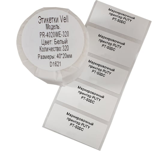 Этикетки Vell для Puty PT-50DC (40 мм х 20 мм, белые, 320 шт) 535146 1