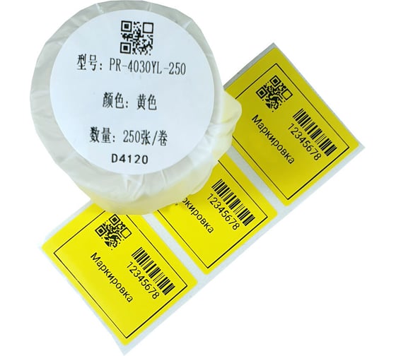 Этикетки Vell для Puty PT-50DC (40 мм х 30 мм, жёлтые, 250 шт) 627426