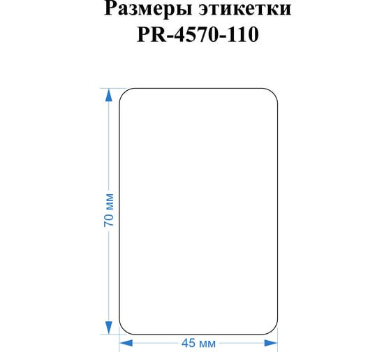 Этикетки Vell для Puty PT-50DC (45 мм х 70 мм, белые, 110 шт) 535188