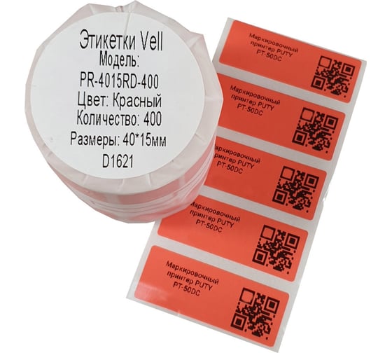 Этикетки Vell для Puty PT-50DC (40 мм х 15 мм, красные, 400 шт) 535173