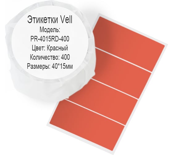 Этикетка для Puty Vell PT-50DC/PT-82DC 40 мм х 15 мм, красные, 400 шт 535173