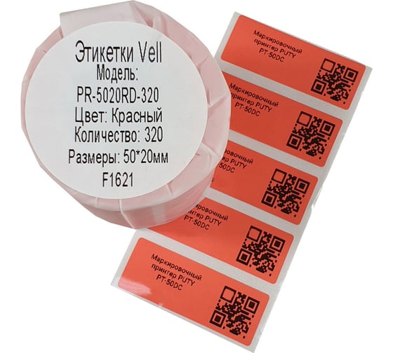 Этикетки Vell для Puty PT-50DC (50 мм х 20 мм, красные, 320 шт) 535151 1