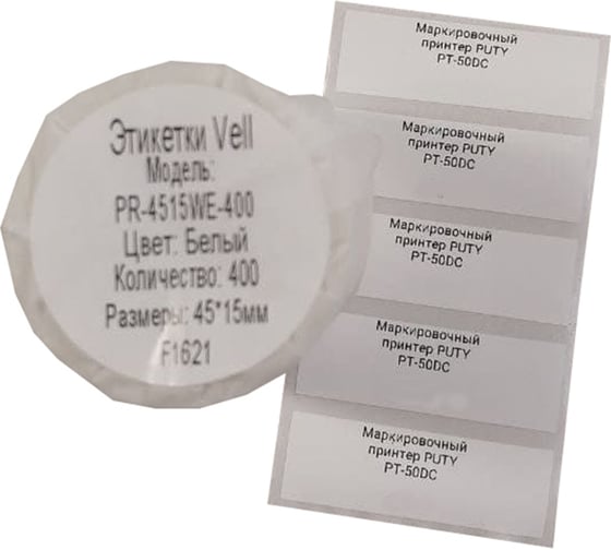 Этикетки Vell для Puty PT-50DC (45 мм х 15 мм, белые, 400 шт) 535184