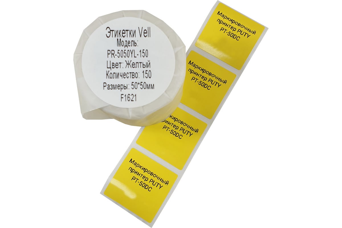 Этикетки Vell для Puty PT-50DC (50 мм х 50 мм, жёлтые, 150 шт) 535194 ...