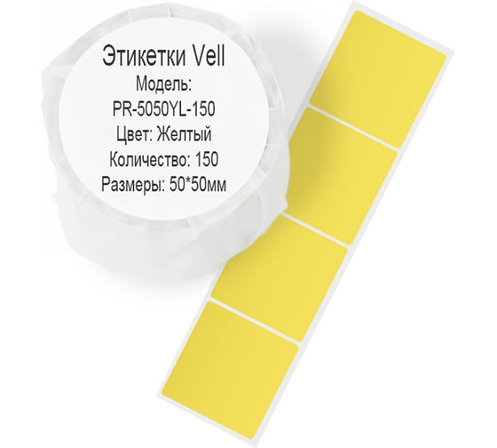 Этикетка для Puty Vell PT-50DC/PT-82DC 50 мм х 50 мм, жёлтые, 150 шт 535194 1