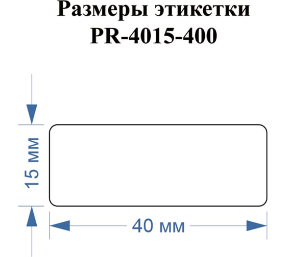 Этикетки Vell для Puty PT-50DC (40 мм х 15 мм, зелёные, 400 шт) 535174
