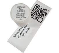 Этикетка для Puty Vell PT-50DC/PT-82DC 50 мм х 150 мм, белые, 60 шт 535198