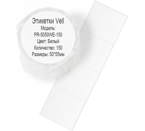 Этикетка для Puty Vell PT-50DC/PT-82DC 50 мм х 50 мм, белые, 150 шт 535193