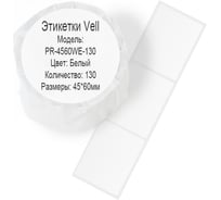 Этикетка для Puty Vell PT-50DC/PT-82DC 45 мм х 60 мм, белые, 130 шт 535186