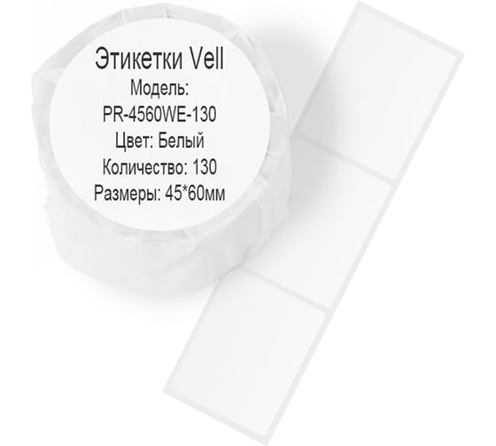 Этикетка для Puty Vell PT-50DC/PT-82DC 45 мм х 60 мм, белые, 130 шт 535186