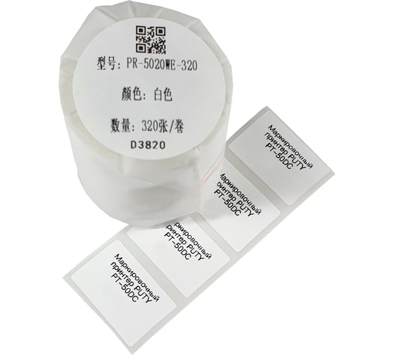 Этикетки Vell для Puty PT-50DC (50 мм х 20 мм, белые, 320 шт) 438506