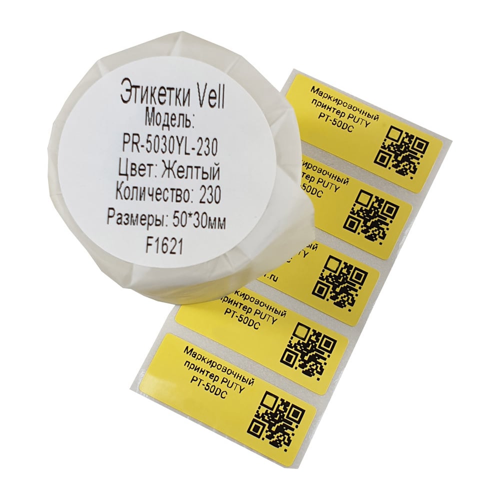 Этикетки Vell для Puty PT-50DC (50 мм х 30 мм, жёлтые, 230 шт) 535157 ...