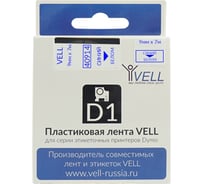 Лента Vell VL-D-S0720690/40914 (9 мм х 7 м, синий на белом) 328634