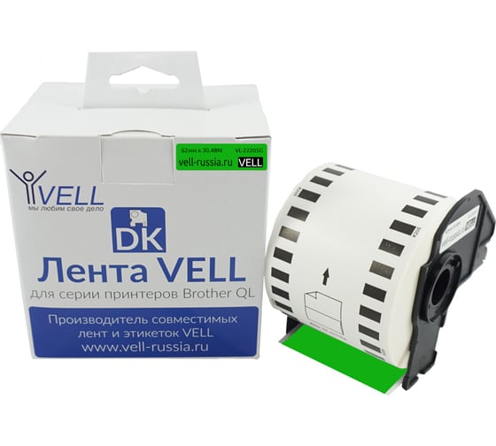 Лента Vell VL-B-DK 22205G, зелёная (Brother DK22205) для QL570/710W/720NW/800/810W/820NW 377631