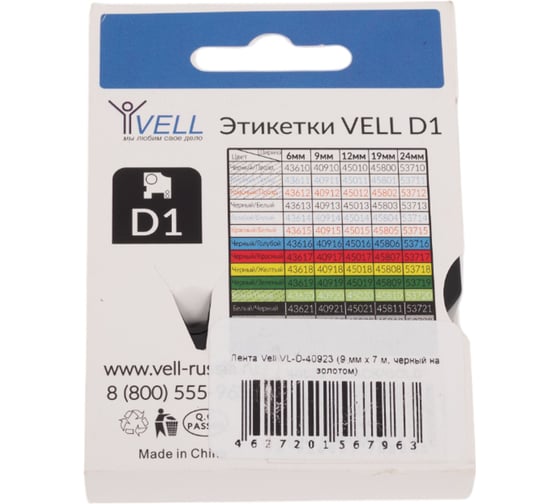 Лента Vell VL-D-40923 (9 мм х 7 м, черный на золотом) 328642