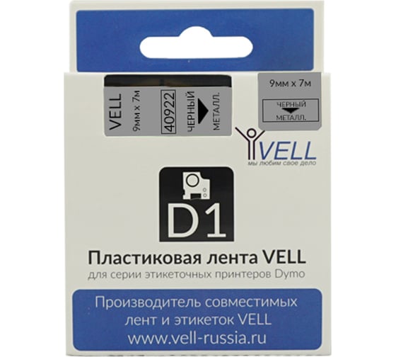 Лента Vell VL-D-40922 (9 мм х 7 м, черный на серебристом) 328641