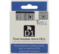 Лента Vell VL-D-53722 (24 мм х 7 м, черный на серебристом) 328697