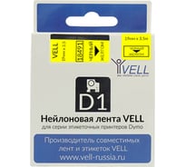 Лента Vell VL-D-S0718090/18491 (нейлон, 19 мм x 3.5 м, черный на желтый) 375063