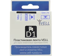 Лента Vell VL-D-S0720540/45014 (12 мм х 7 м, синий на белом) 328662