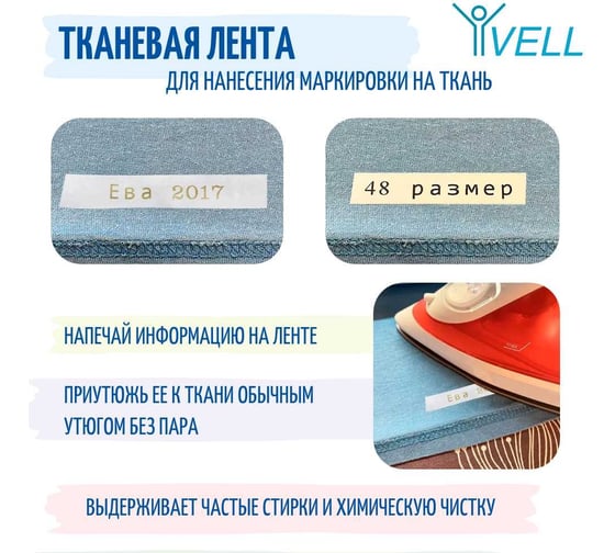 Тканевая лента Vell VL-FA3RCH (с чипом, 12 мм x 3 м, красный на белом) для Puty PT-100E/100ECH/BrD200/E110/D600/E300/P700/E550/P900 1350688