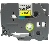 Лента Vell VL-FX661 (Brother TZE-FX661, 36 мм, черный на желтом) для PT9700/P900W 319994