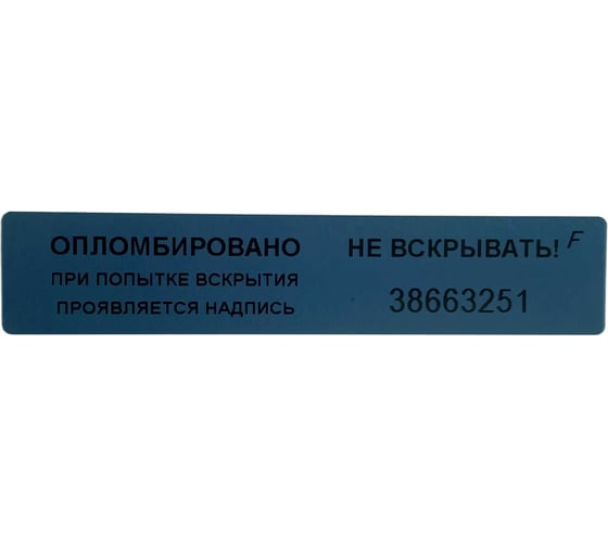Пломбировочная наклейка ТПК Технологии Контроля номерная, 20x100 мм, со следом, цвет синий, 1000 шт. 24223