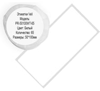 Этикетки Vell для Puty PT-50DC/PT-82DC (50 мм х 100 мм, белые, 65 шт) 644485