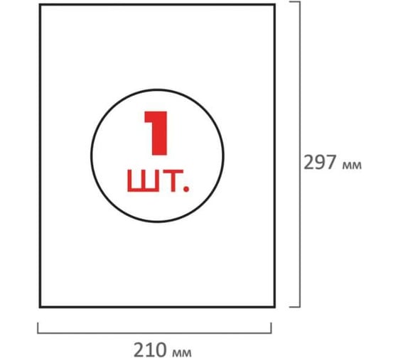 Этикетка ОФИСМАГ самоклеящаяся, 210x297 мм, 1 этикетка, белая, 70 г/м2, 50 листов 115189
