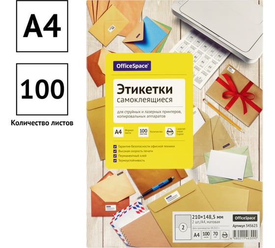 Самоклеящиеся этикетки OfficeSpace А4, 100 листов, белые, 2 фрагмента, 70 г/кв. м 345623