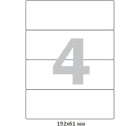 Самоклеящиеся этикетки ProMega label basic п-рег 192x61 мм, А4, 4 шт. на листе, белый, 50 листов в упаковке 1586419