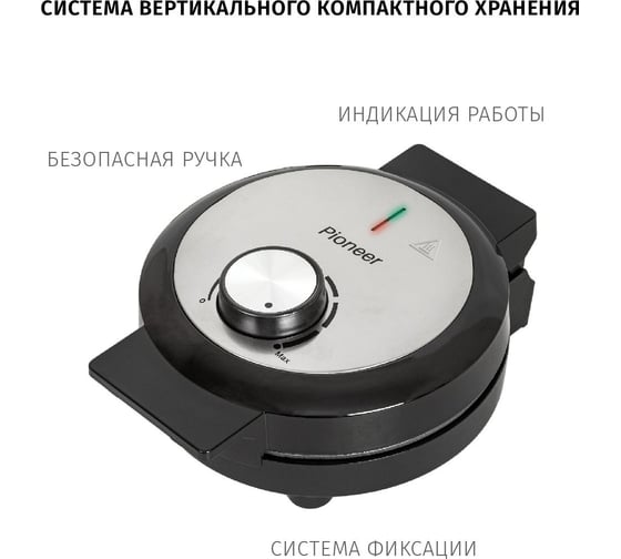 Компактная мини-вафельница Pioneer SM304D