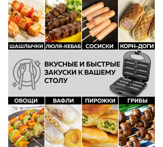 Вафельница для корн-догов GFGRIL GFW-033