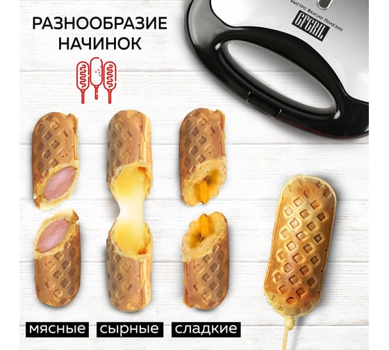 Вафельница для корн-догов GFGRIL GFW-033