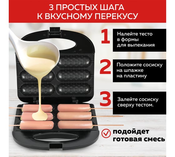 Вафельница для корн-догов GFGRIL GFW-033