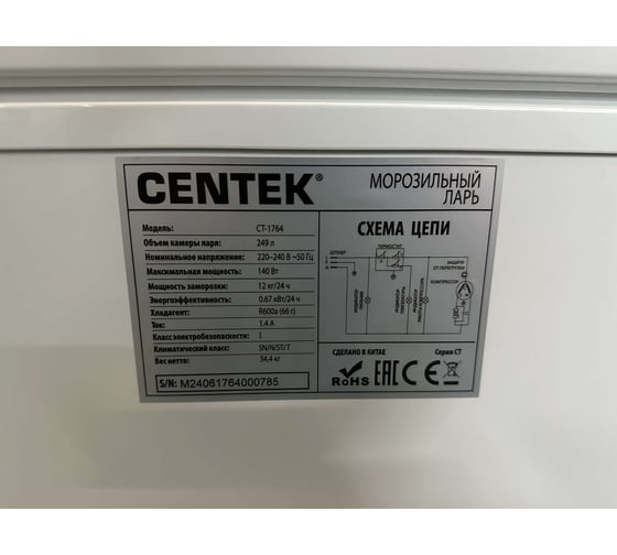 Морозильный ларь Centek белый, 249 л, 985x600x850 мм (ДхШхВ), класс А+, LED, R600А CT-1764