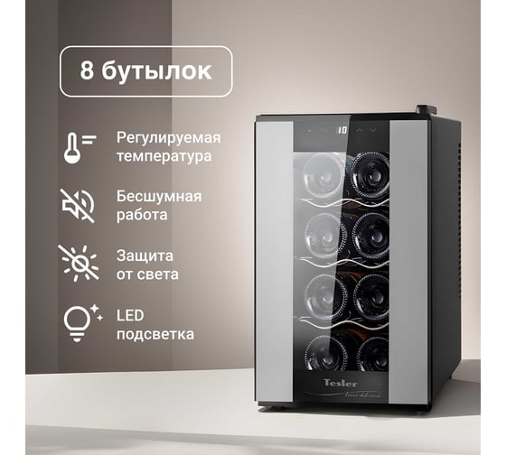 Винный шкаф TESLER WCV-080 SILVER 00000202825