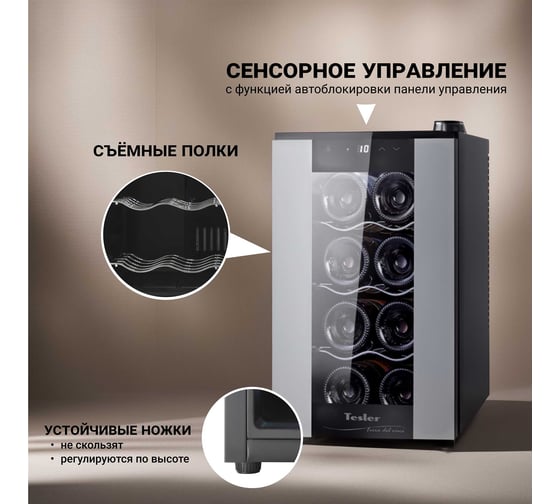 Винный шкаф TESLER WCV-080 SILVER 00000202825