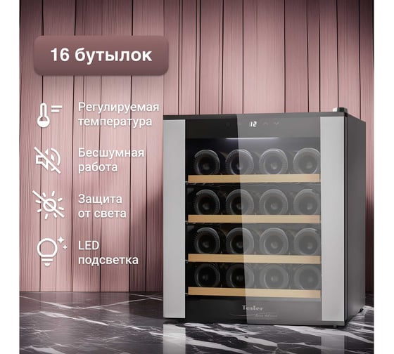 Винный шкаф TESLER WCV-160 SILVER 00000202828