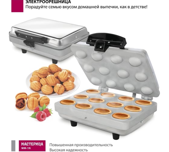Вафельница-орешница Мастерица WM-1N ЭО-0,8/220 00-00037387