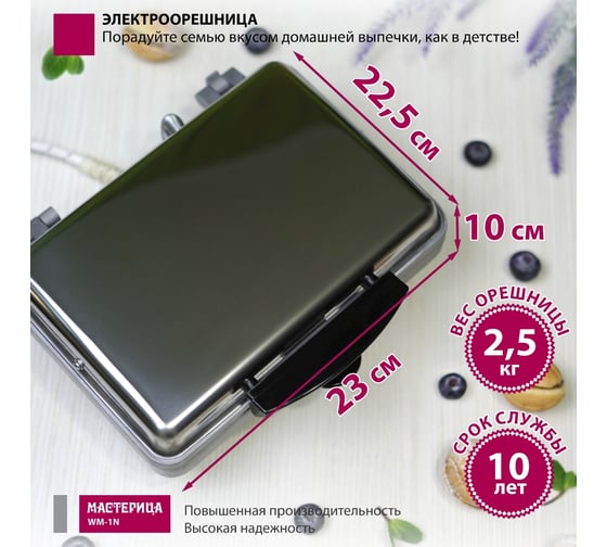 Вафельница-орешница Мастерица WM-1N ЭО-0,8/220 00-00037387