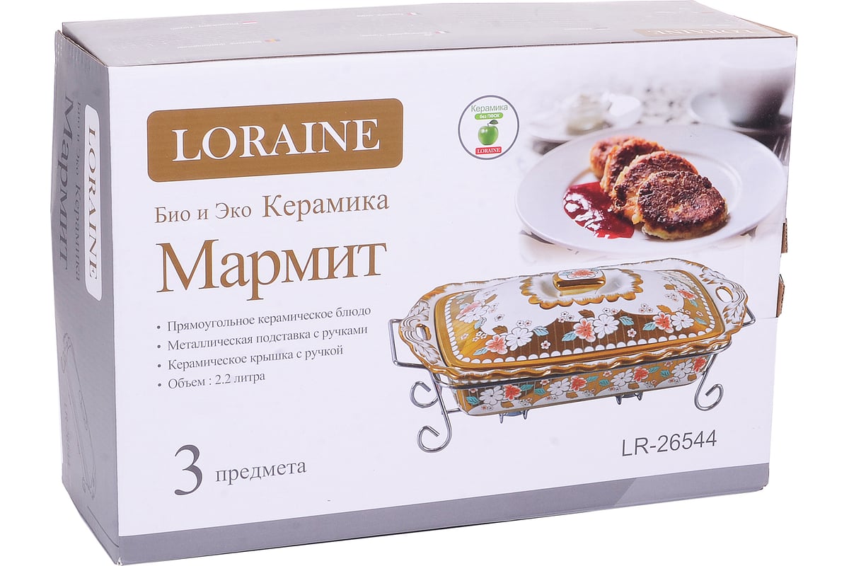 Керамический мармит LORAINE 2.2 л, со свечкой 26544 - выгодная цена,  отзывы, характеристики, фото - купить в Москве и РФ