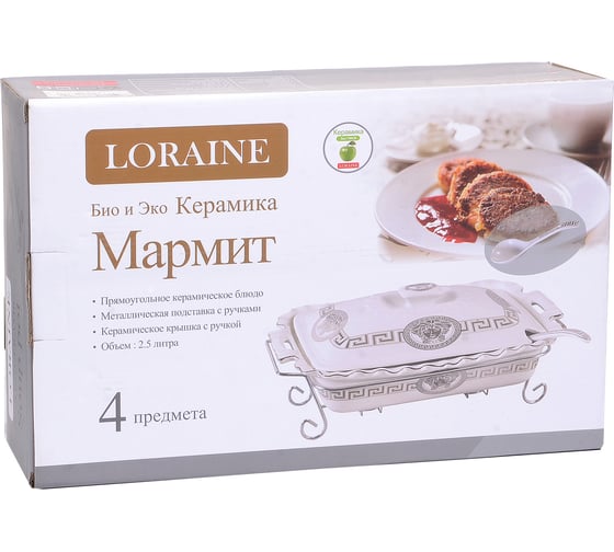 Керамический мармит LORAINE 2.5 л, со свечкой 30652