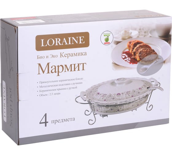 Керамический мармит LORAINE 2.5 л, со свечкой 30659