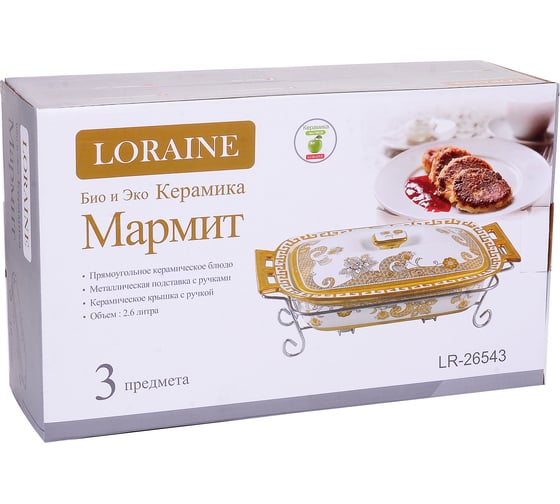 Керамический мармит LORAINE 2.6 л со свечкой 26543