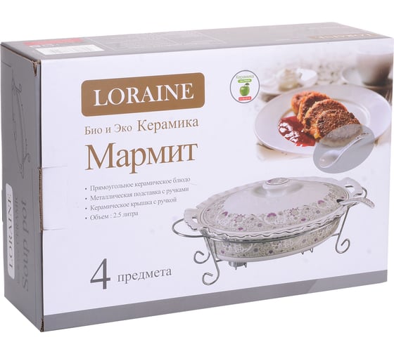 Керамический мармит LORAINE 2.5 л со свечкой 30661