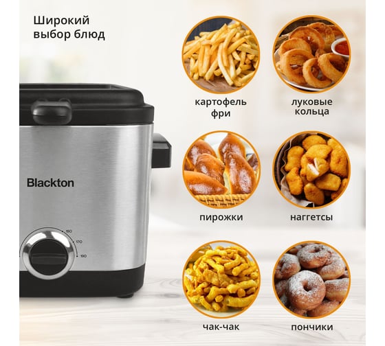 Фритюрница Blackton bt df1110 стальной-черный 86199014