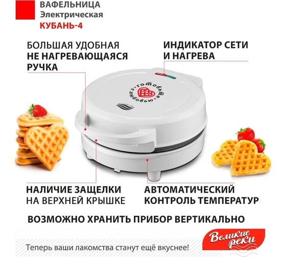 Вафельница Великие Реки Кубань-4 на 5 толстых сердечек, 1000 Вт, трафарет для сахарной пудры в подарок 17306